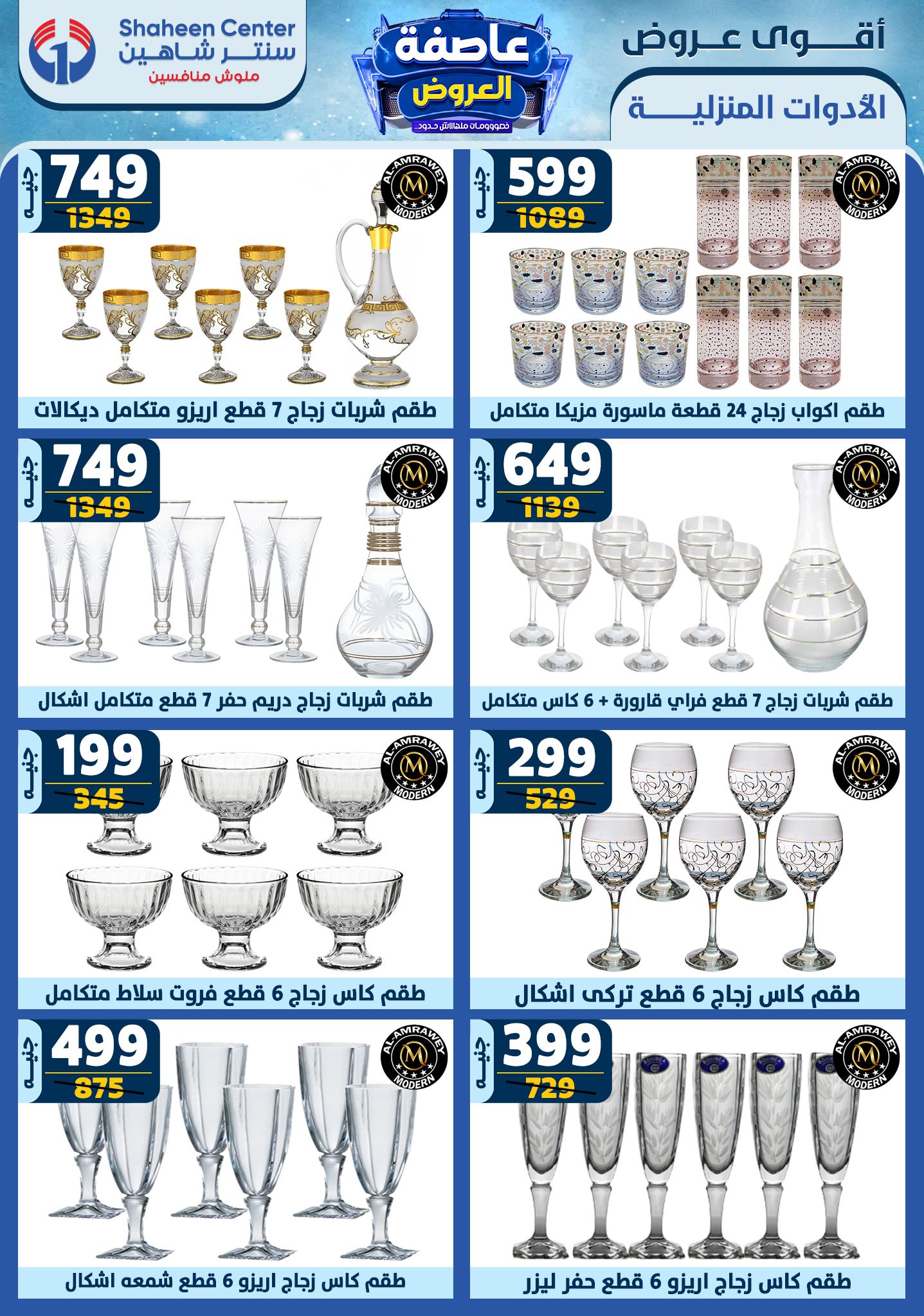shaheen-center offers from 13feb to 19feb 2025 عروض سنتر شاهين من 13 فبراير حتى 19 فبراير 2025 صفحة رقم 40